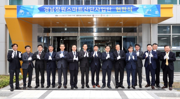 한국산업단지공단이 지난 21일 개최한 경남창원스마트산단사업단 현판식.