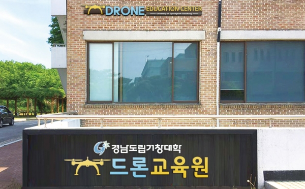 경남도립거창대학은 지난 2017년 경남지역 최초로 설립한 ‘드론교육원’을 통해 드론 전문 인력을 양성하고 있다.