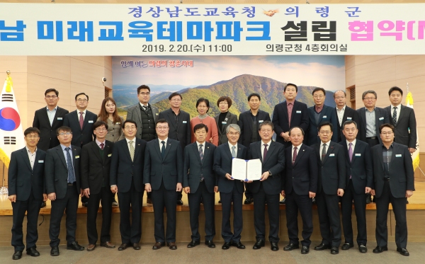 경남도교육청과 의령군이 지난 2월 경남 미래교육테마크 설립 협약을 체결했다.
