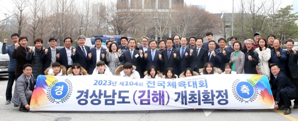 김해시 제104회 전국체전 개최 확정 후 관계자들이 단체 기념촬영을 가졌다.