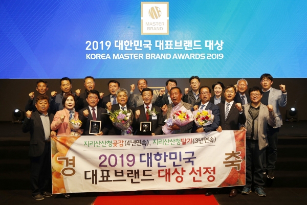 산청 곶감과 딸기가 2019년 대한민국 대표브랜드 대상을 수상했다.