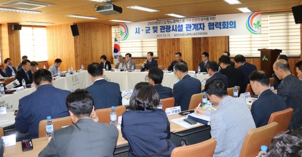 지난해 10월 열린 경남 시·군 관광시설 관계자 협력회의.