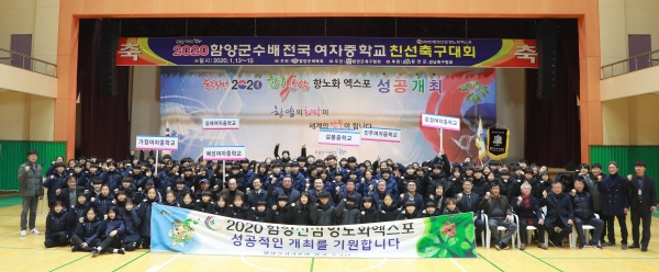 지난 1월 열린 2020 함양군수배 전국 여자중학교 친선축구대회.