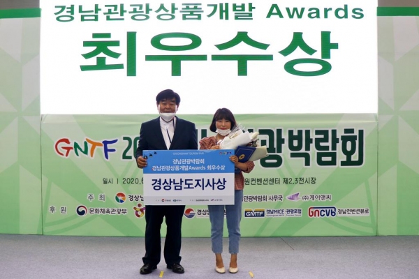 합천군이 ‘2020 경남관광상품개발 Awards’에서 최우수상을 수상했다.