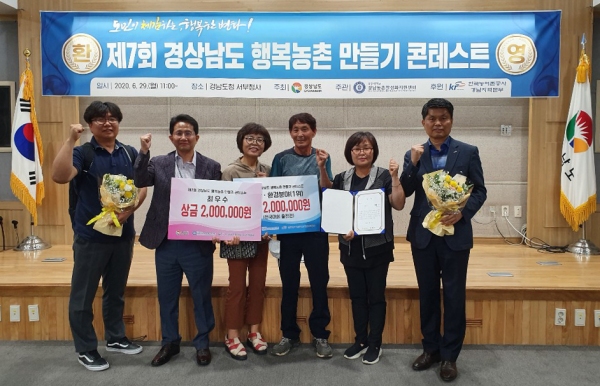 거창군이 제7회 경남도 행복농촌 만들기 콘테스트에서 최우수상을 수상했다.
