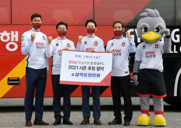 경남FC와 BNK경남은행가 2일 오전 경남도청에서 2021시즌 후원 협약식을 체결했다.