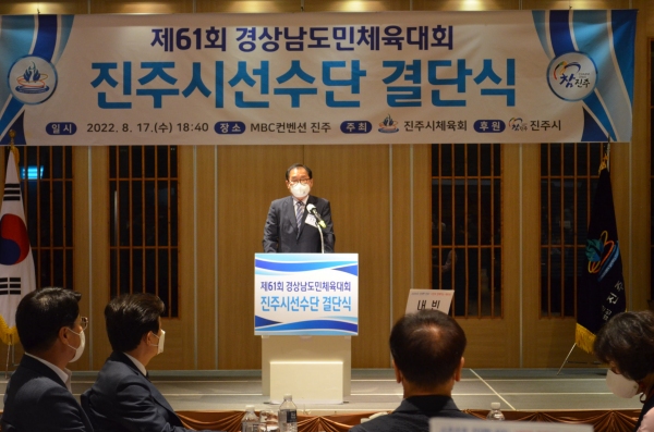 김택세 회장이 지난해 8월에 열린 제61회 경남도민체육대회 진주시선수단 결단식에서 인사말을 하고 있다.