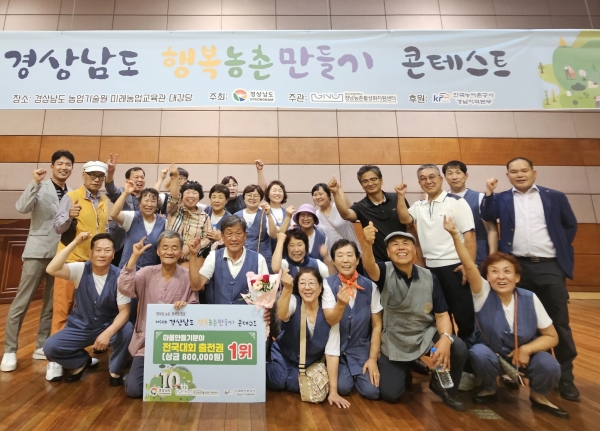 ‘밀양 숲속마을’이 지난 6월 경남도 행복농촌만들기 콘테스트에서 1위를 수상했다. /밀양시