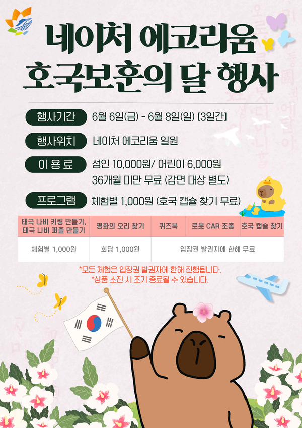 밀양시설관리공단 호국보훈의 달 기념 특별 체험행사 개최