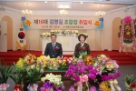 지난달 23일 산청군농협조합장 취임식에서 김영길 조합장과 아내 정명숙씨 모습.