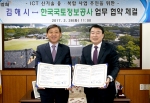 김해시가 지난달 28일 한국국토정보공사와 드론(UAV)기술을 공동으로 활용하는 ICT 정보통신기술 사업추진을 위한 업무협약을 체결했다.