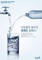 부산시 수돗물 ‘순수365’ 홍보디자인 공모전 대상 수상작.
