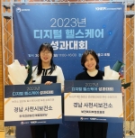 사천시보건소가 2023 디지털 헬스케어 성과대회 2관왕을 차지했다. /사천시