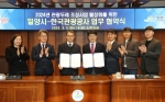 밀양시는 지난 5일 한국관광공사와 관광두레 조성사업 업무협약을 체결했다. /밀양시
